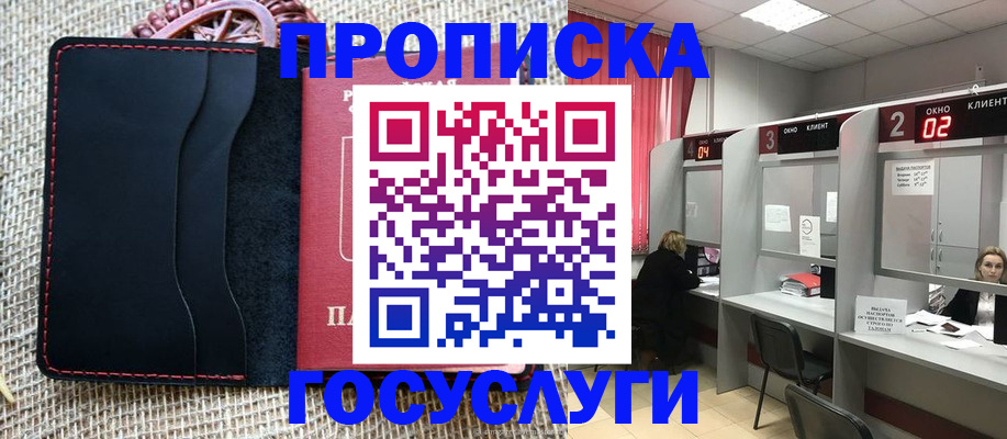 прописка в Карачеве